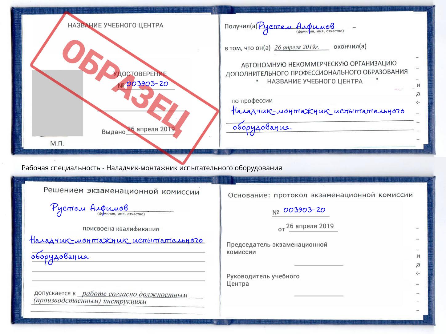 Наладчик-монтажник испытательного оборудования Саратов