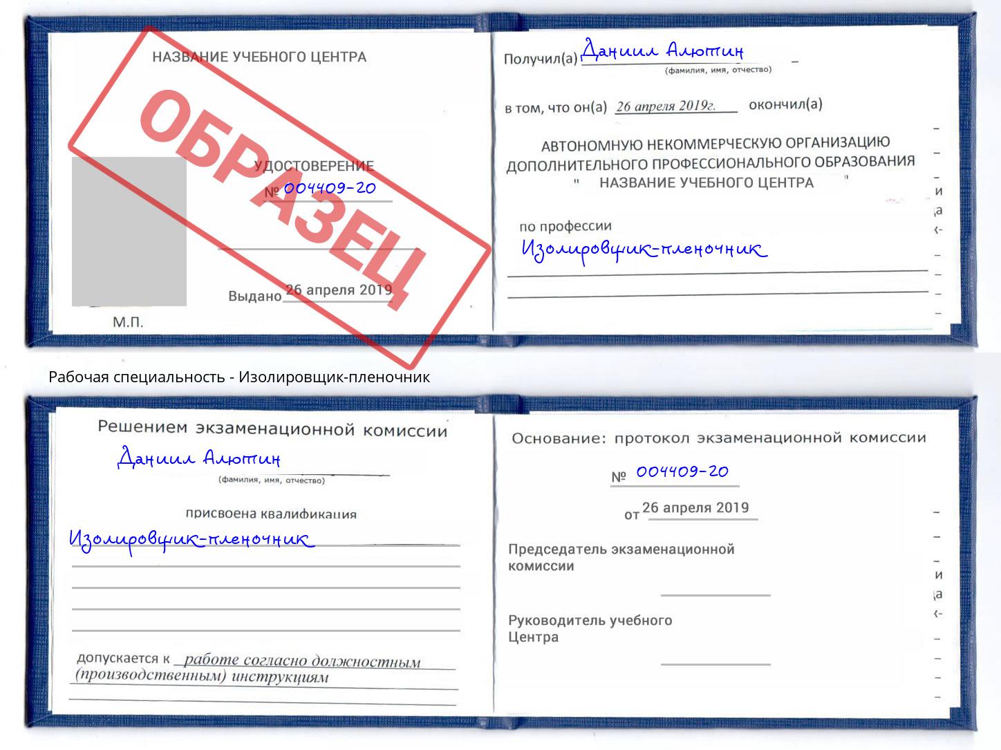 Изолировщик-пленочник Саратов