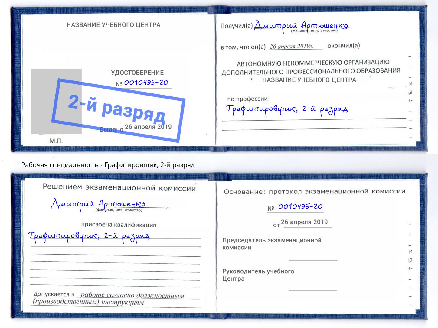 корочка 2-й разряд Графитировщик Саратов