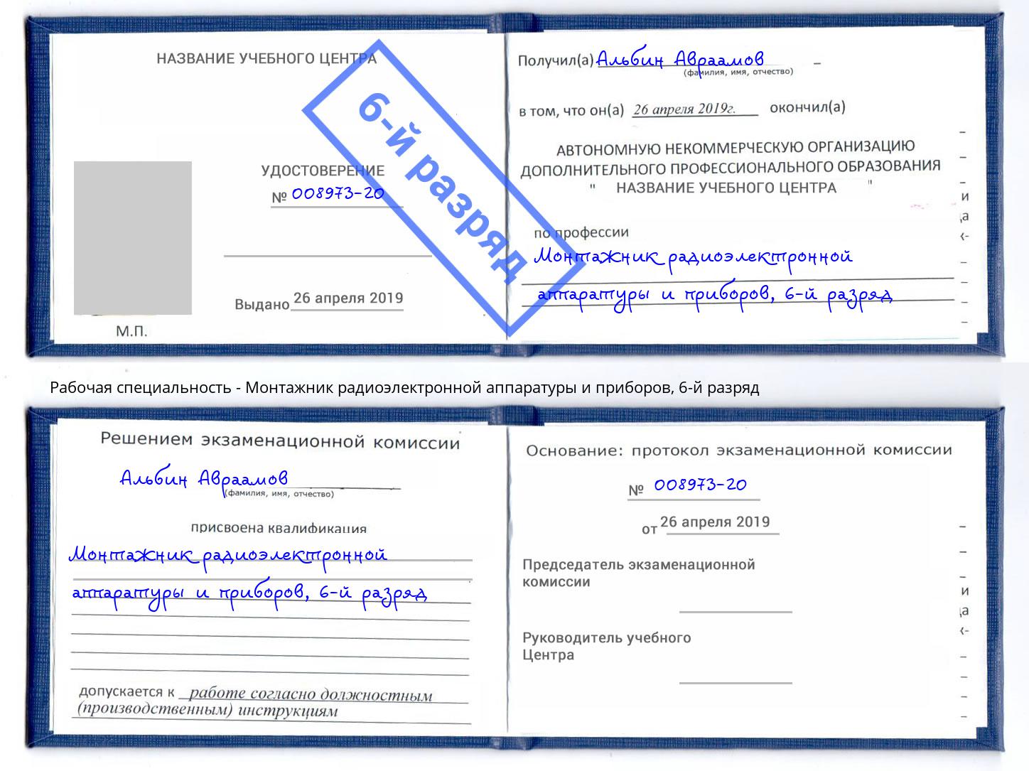 корочка 6-й разряд Монтажник радиоэлектронной аппаратуры и приборов Саратов