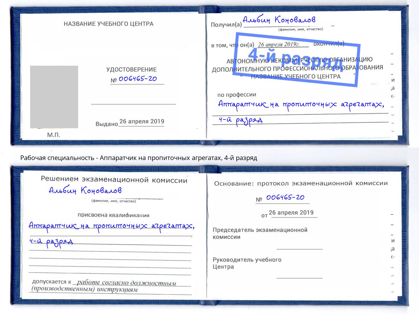 корочка 4-й разряд Аппаратчик на пропиточных агрегатах Саратов