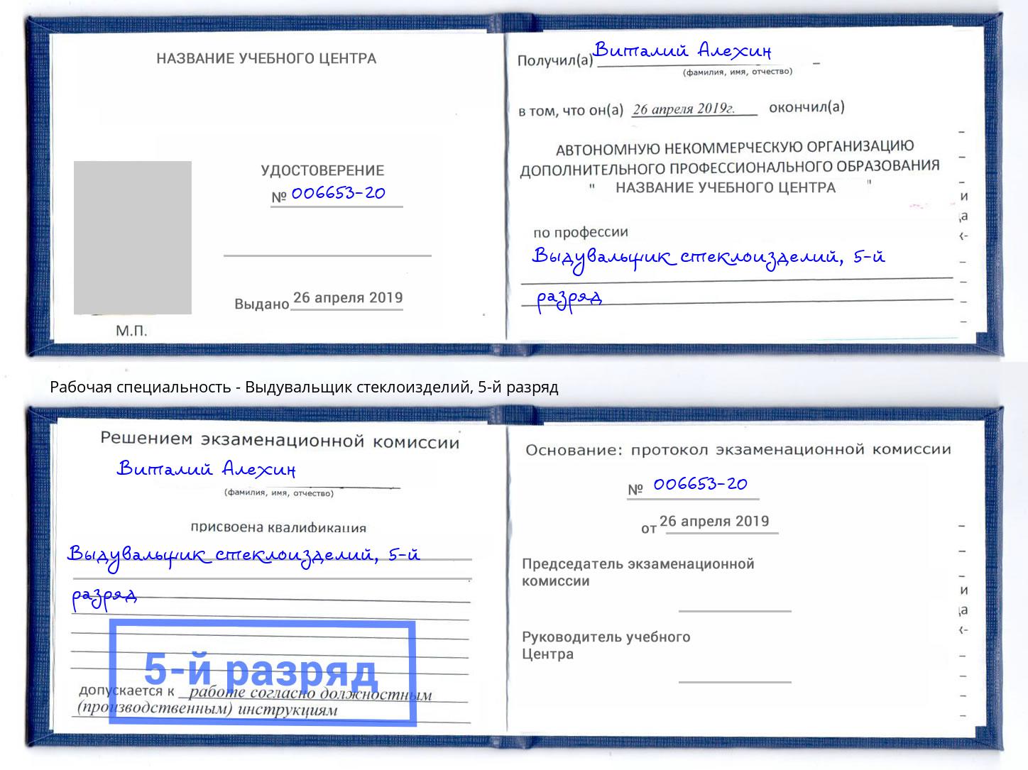 корочка 5-й разряд Выдувальщик стеклоизделий Саратов