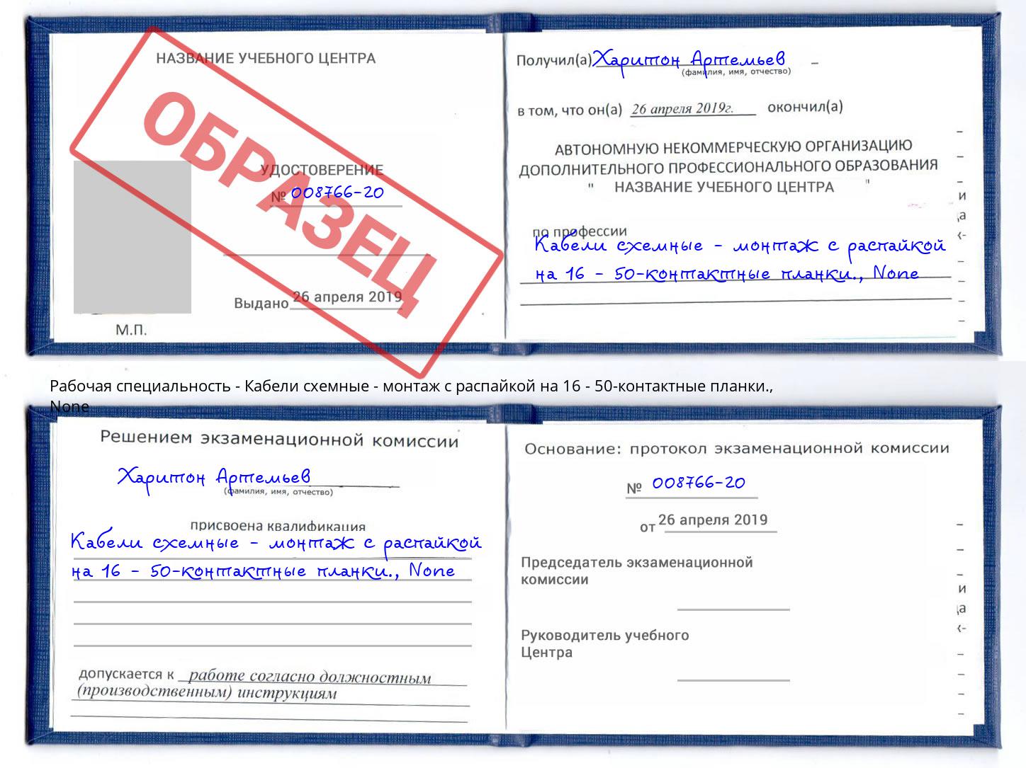 корочка None Кабели схемные - монтаж с распайкой на 16 - 50-контактные планки. Саратов