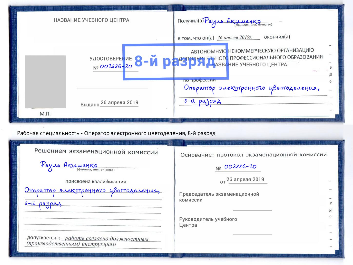 корочка 8-й разряд Оператор электронного цветоделения Саратов