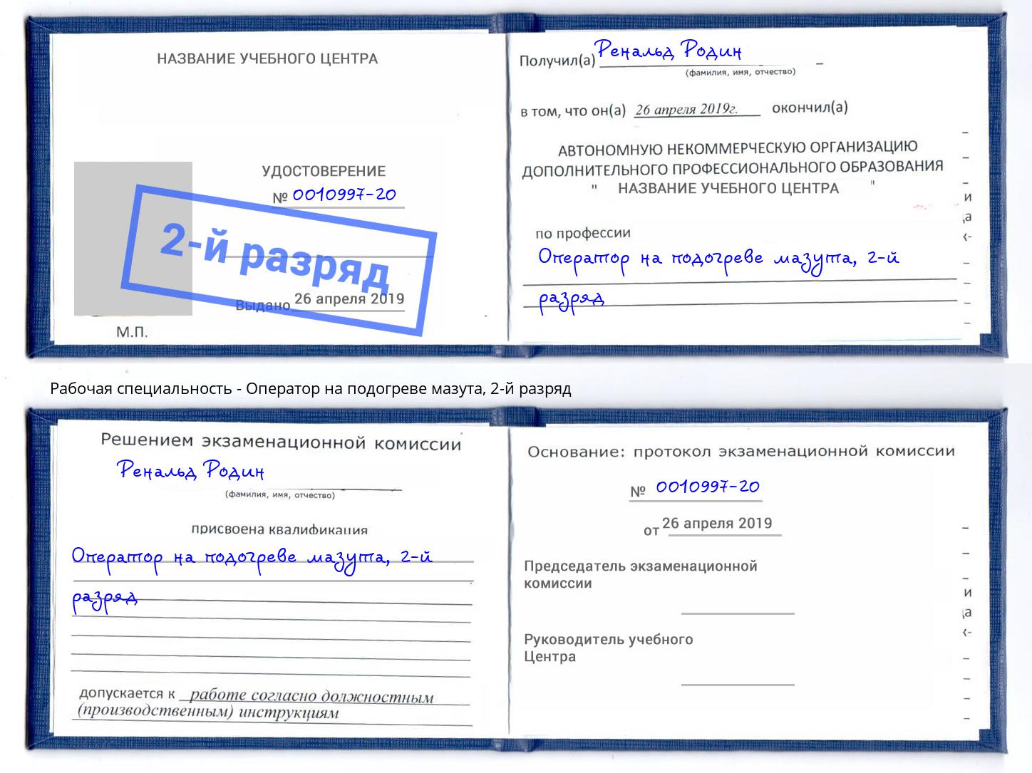 корочка 2-й разряд Оператор на подогреве мазута Саратов