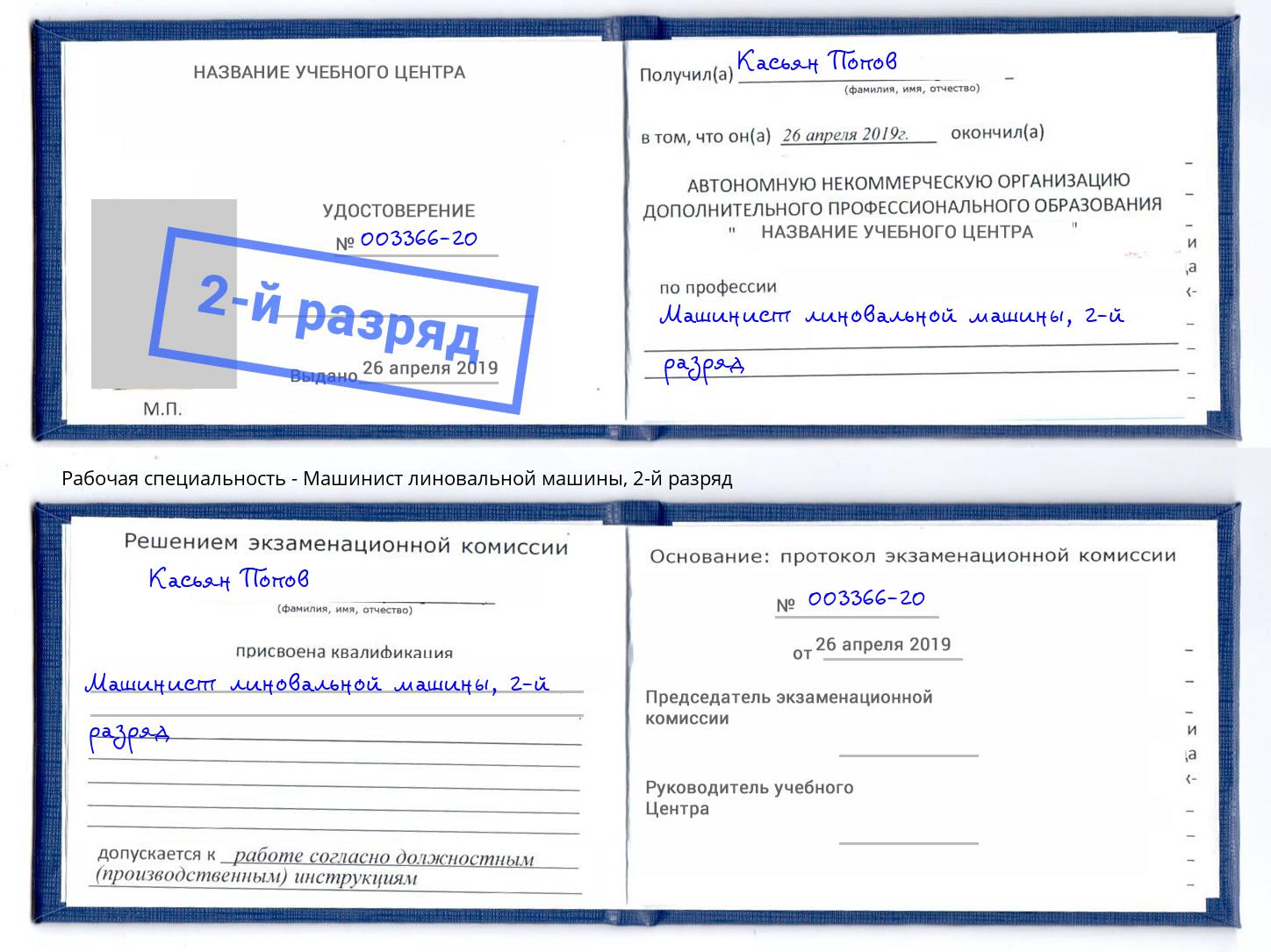 корочка 2-й разряд Машинист линовальной машины Саратов