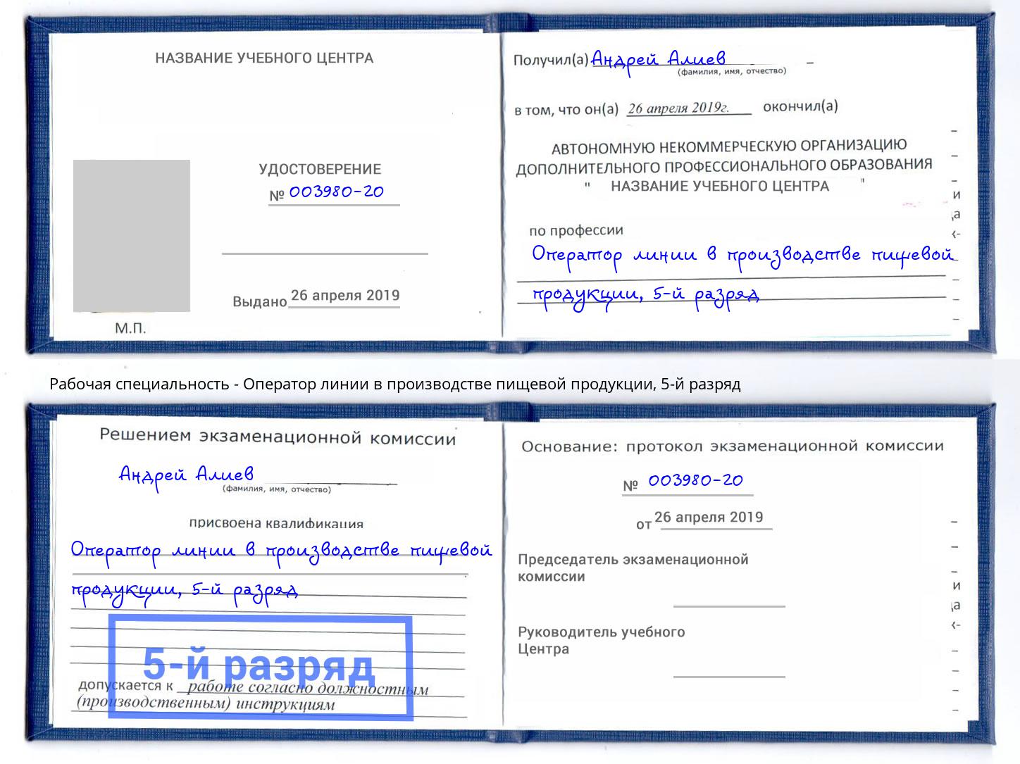 корочка 5-й разряд Оператор линии в производстве пищевой продукции Саратов