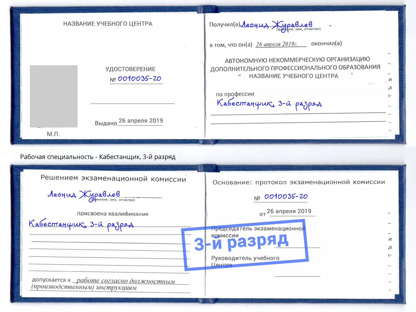 корочка 3-й разряд Кабестанщик Саратов