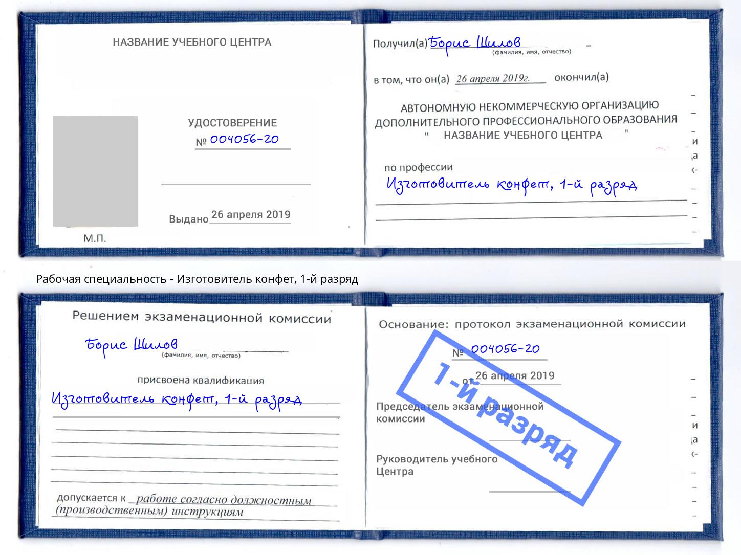 корочка 1-й разряд Изготовитель конфет Саратов