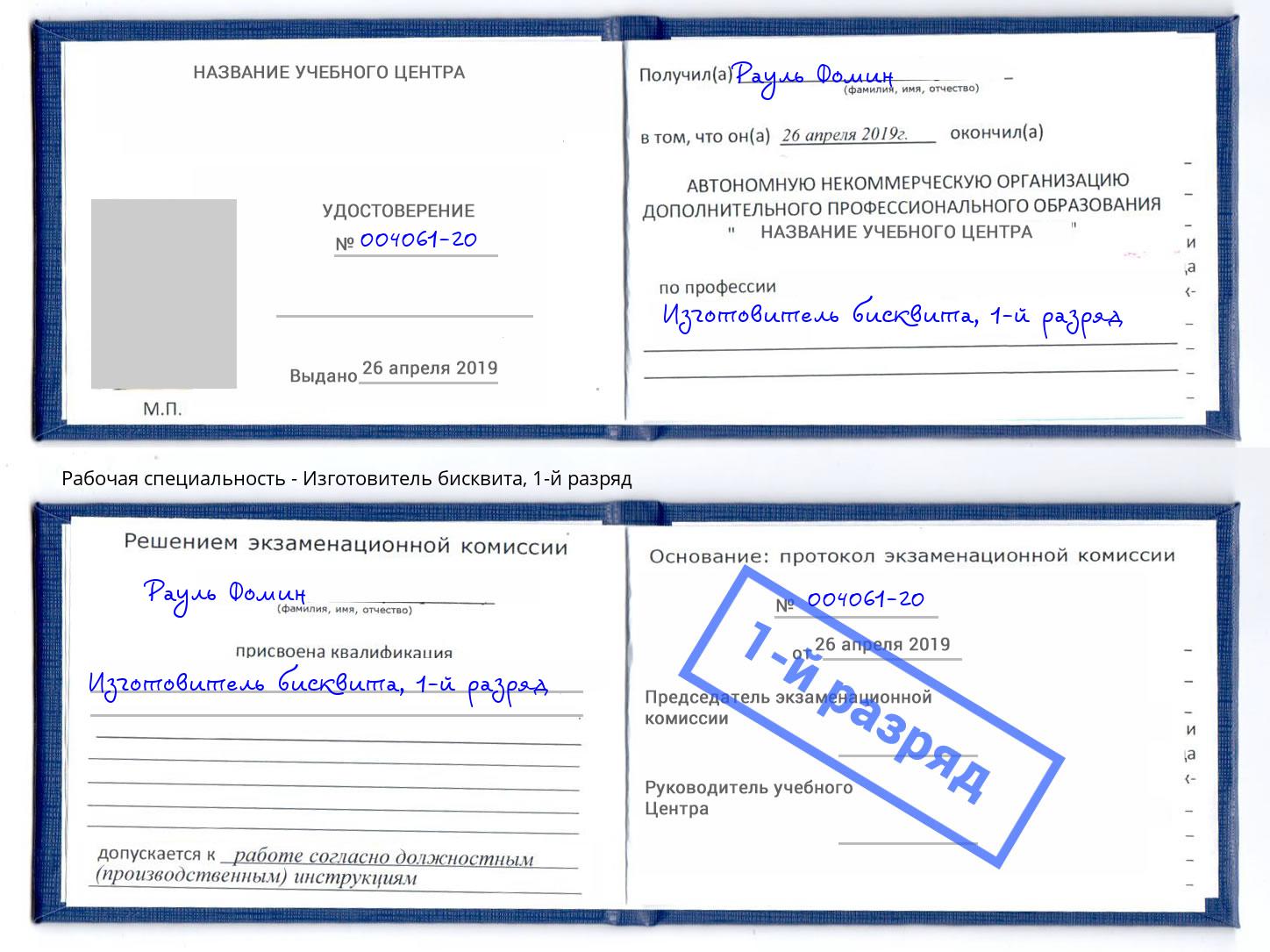 корочка 1-й разряд Изготовитель бисквита Саратов