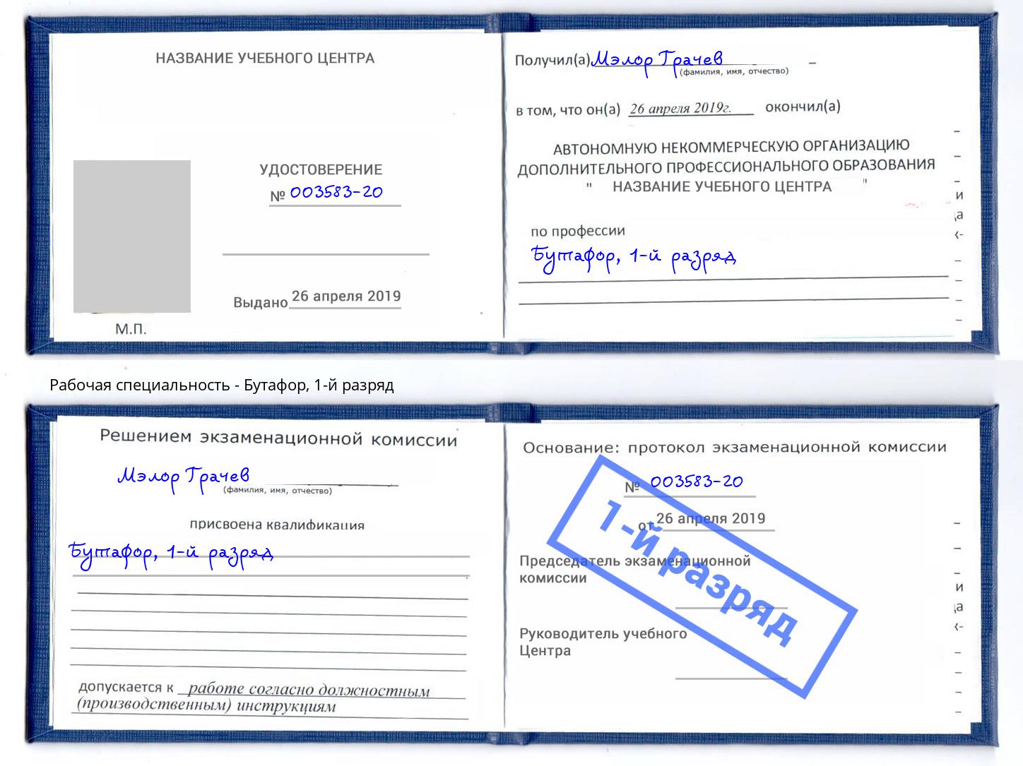 корочка 1-й разряд Бутафор Саратов