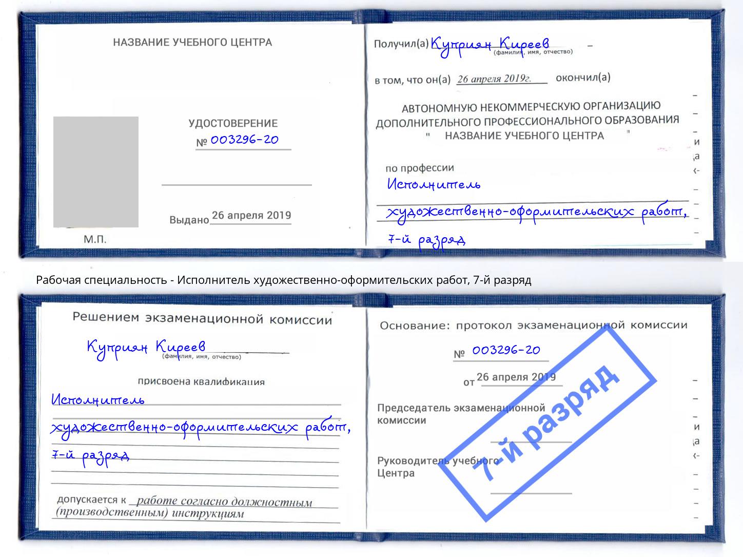 корочка 7-й разряд Исполнитель художественно-оформительских работ Саратов