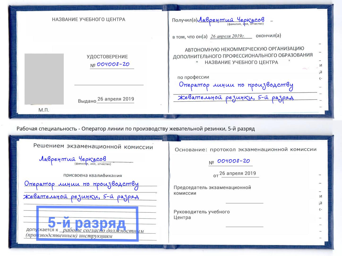 корочка 5-й разряд Оператор линии по производству жевательной резинки Саратов