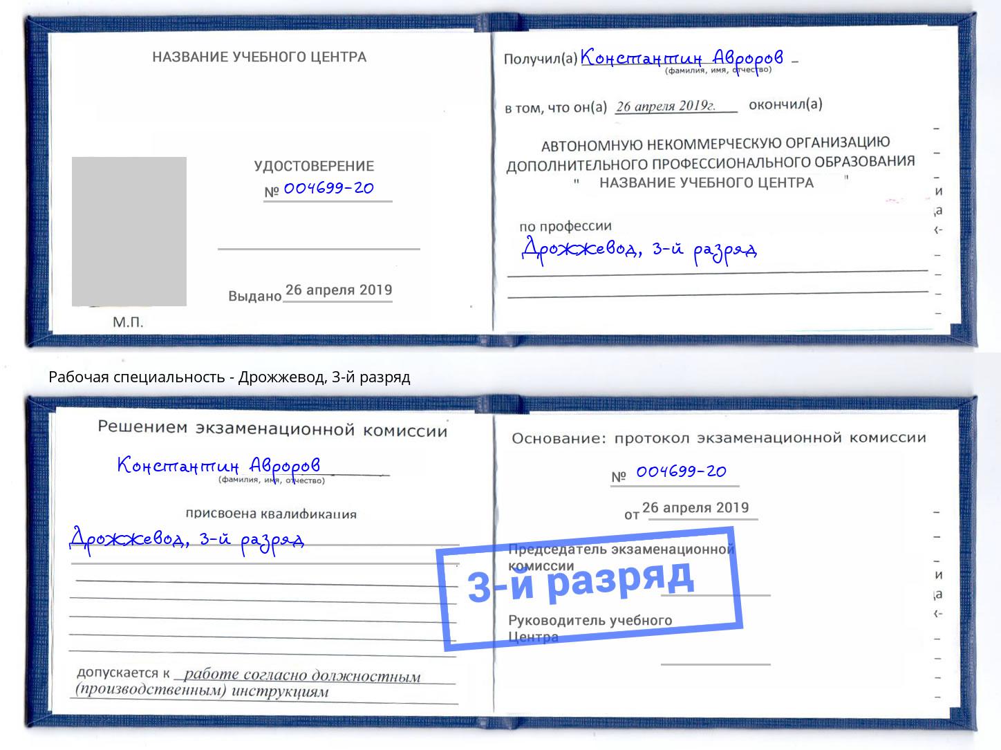 корочка 3-й разряд Дрожжевод Саратов