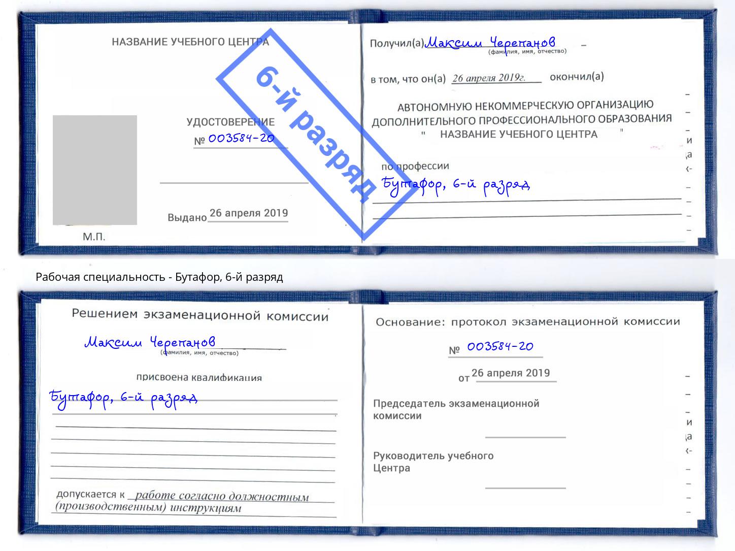 корочка 6-й разряд Бутафор Саратов