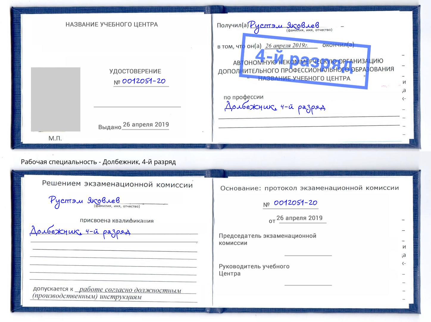 корочка 4-й разряд Долбежник Саратов