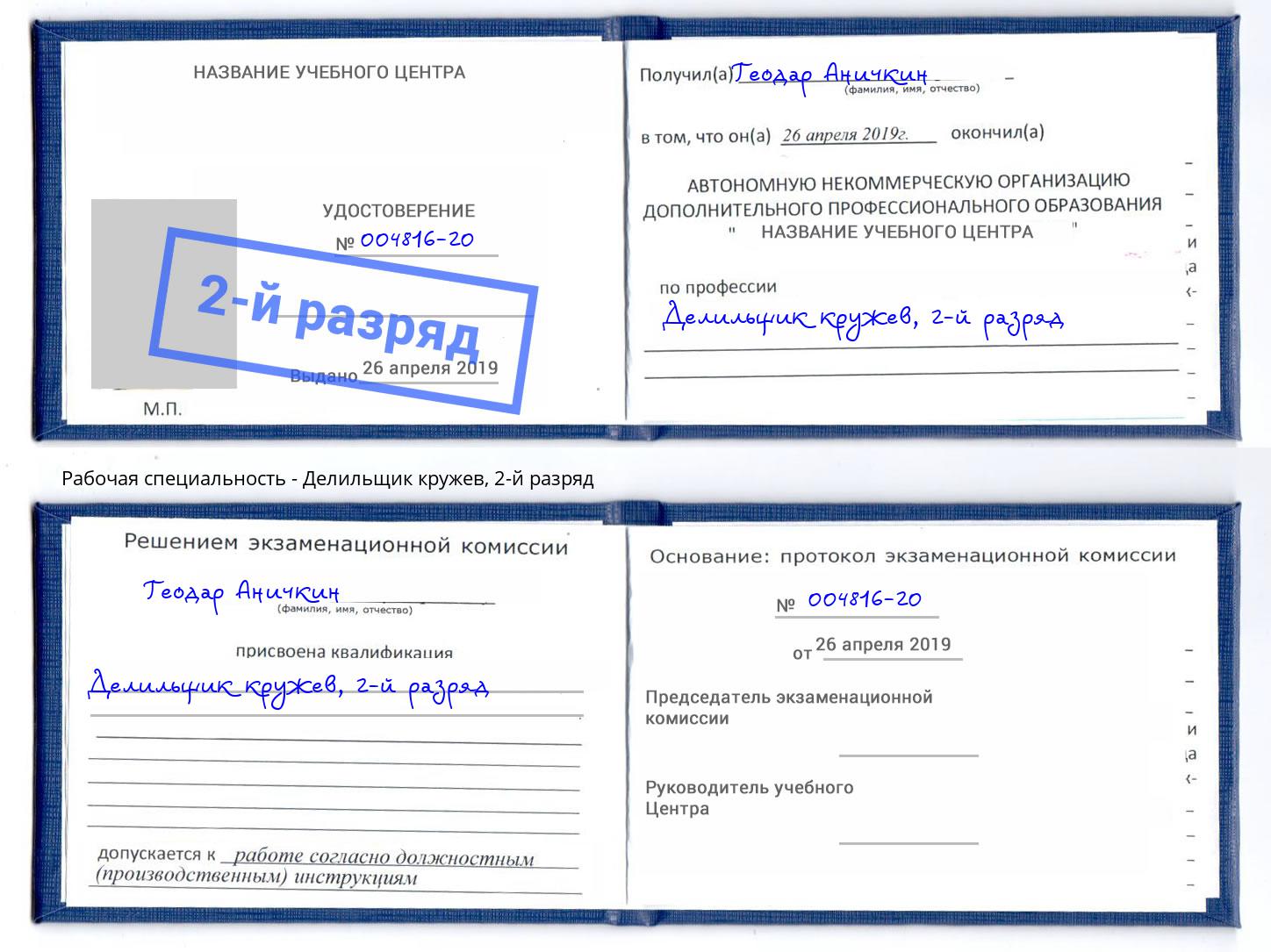 корочка 2-й разряд Делильщик кружев Саратов