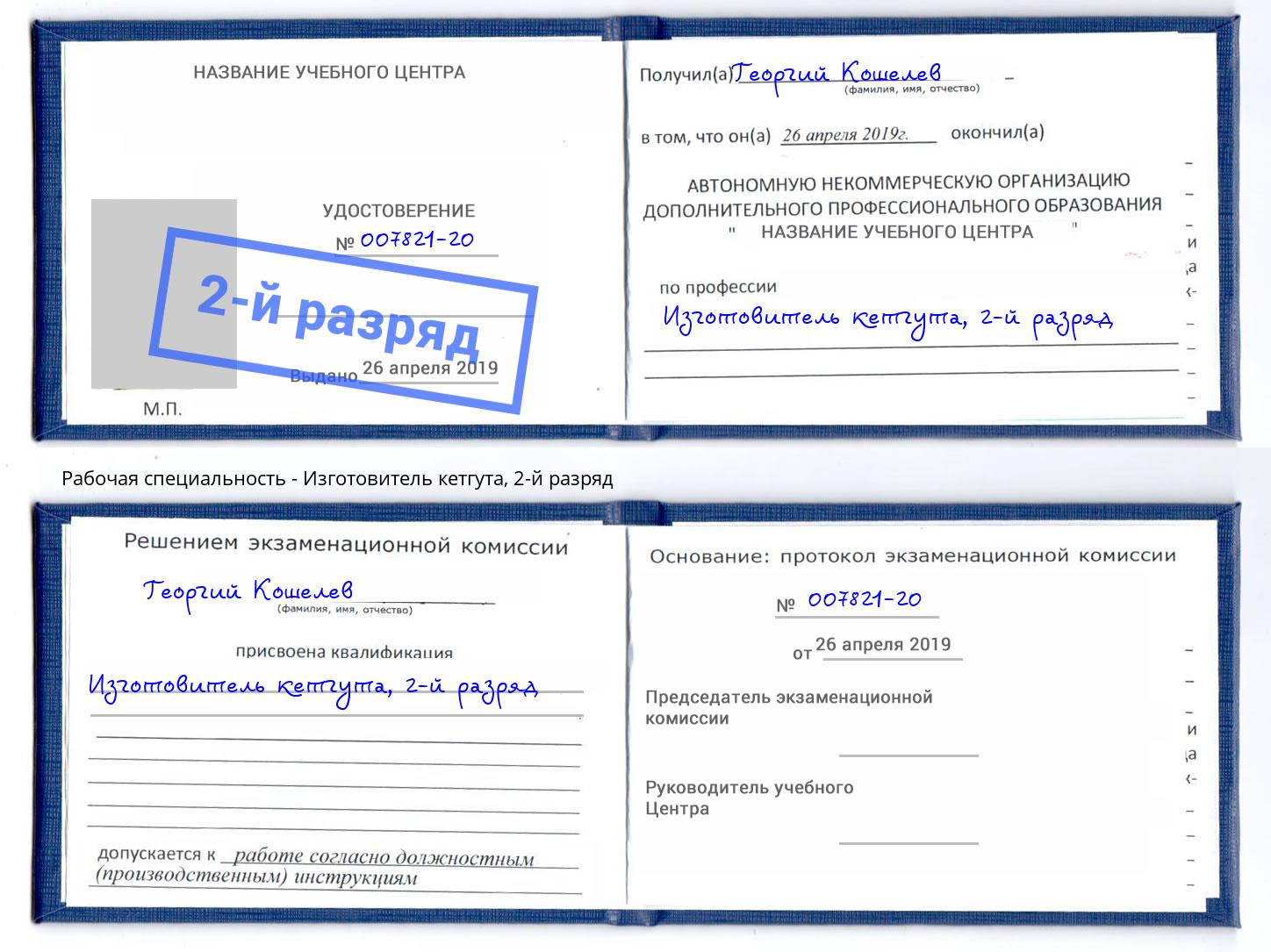 корочка 2-й разряд Изготовитель кетгута Саратов