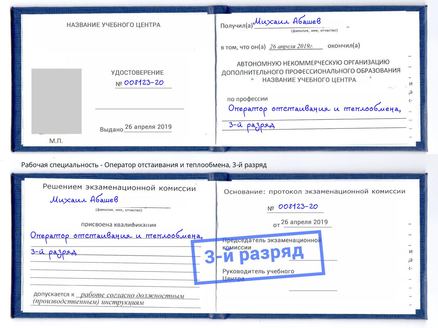 корочка 3-й разряд Оператор отстаивания и теплообмена Саратов