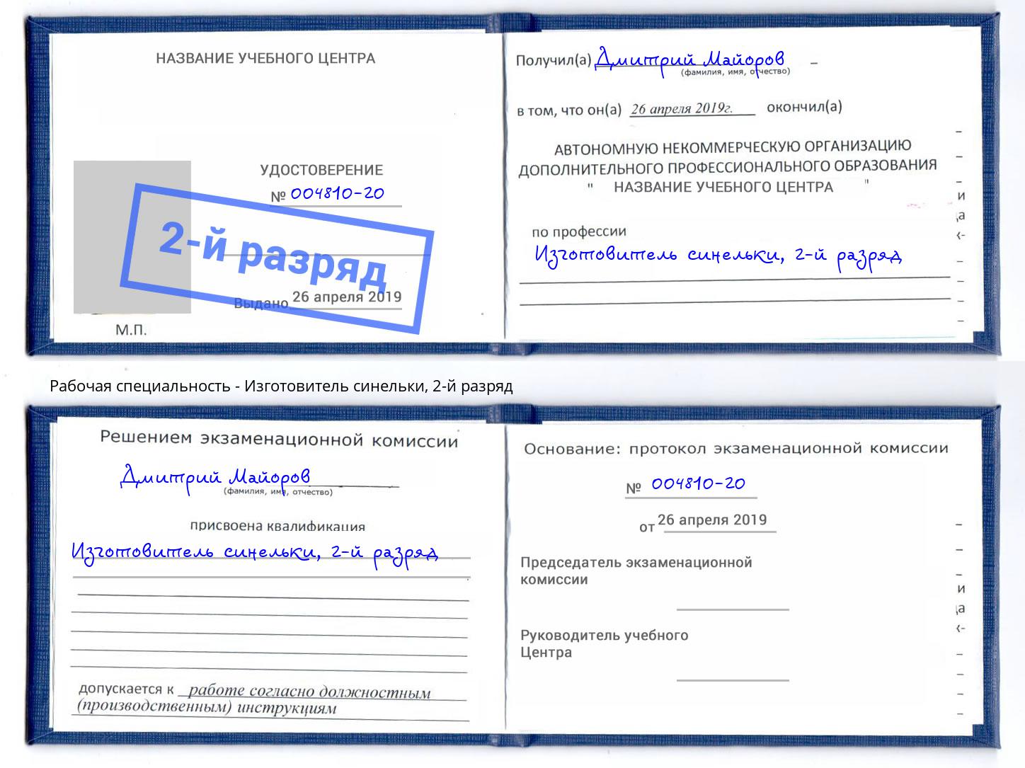 корочка 2-й разряд Изготовитель синельки Саратов