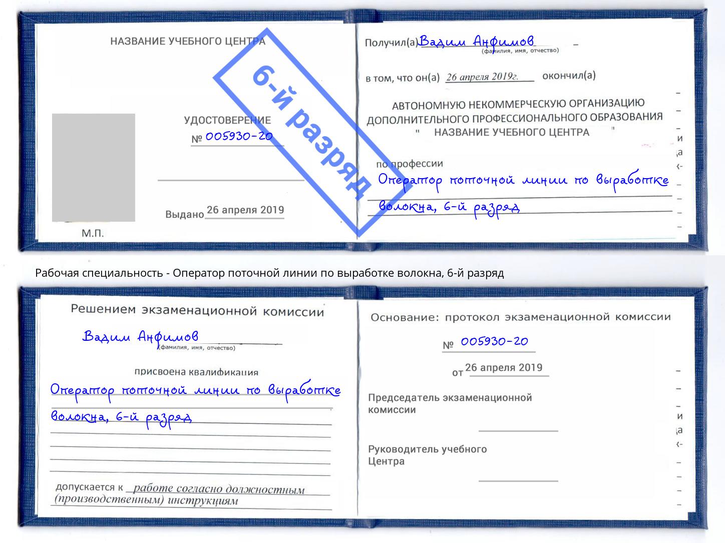 корочка 6-й разряд Оператор поточной линии по выработке волокна Саратов