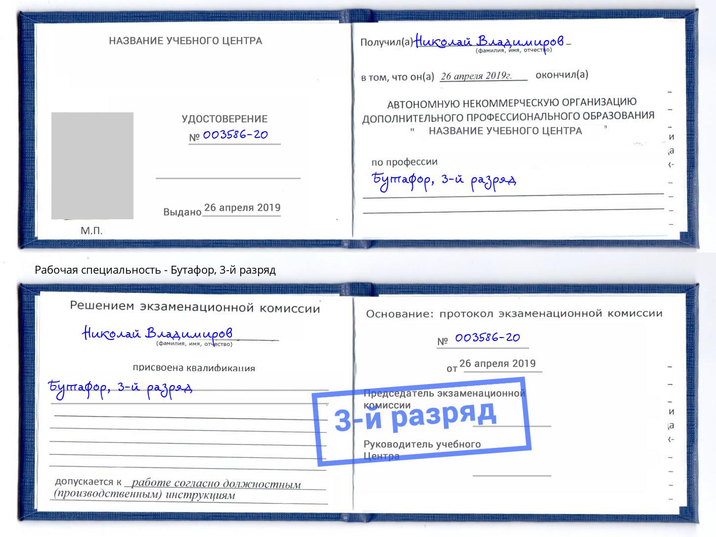 корочка 3-й разряд Бутафор Саратов