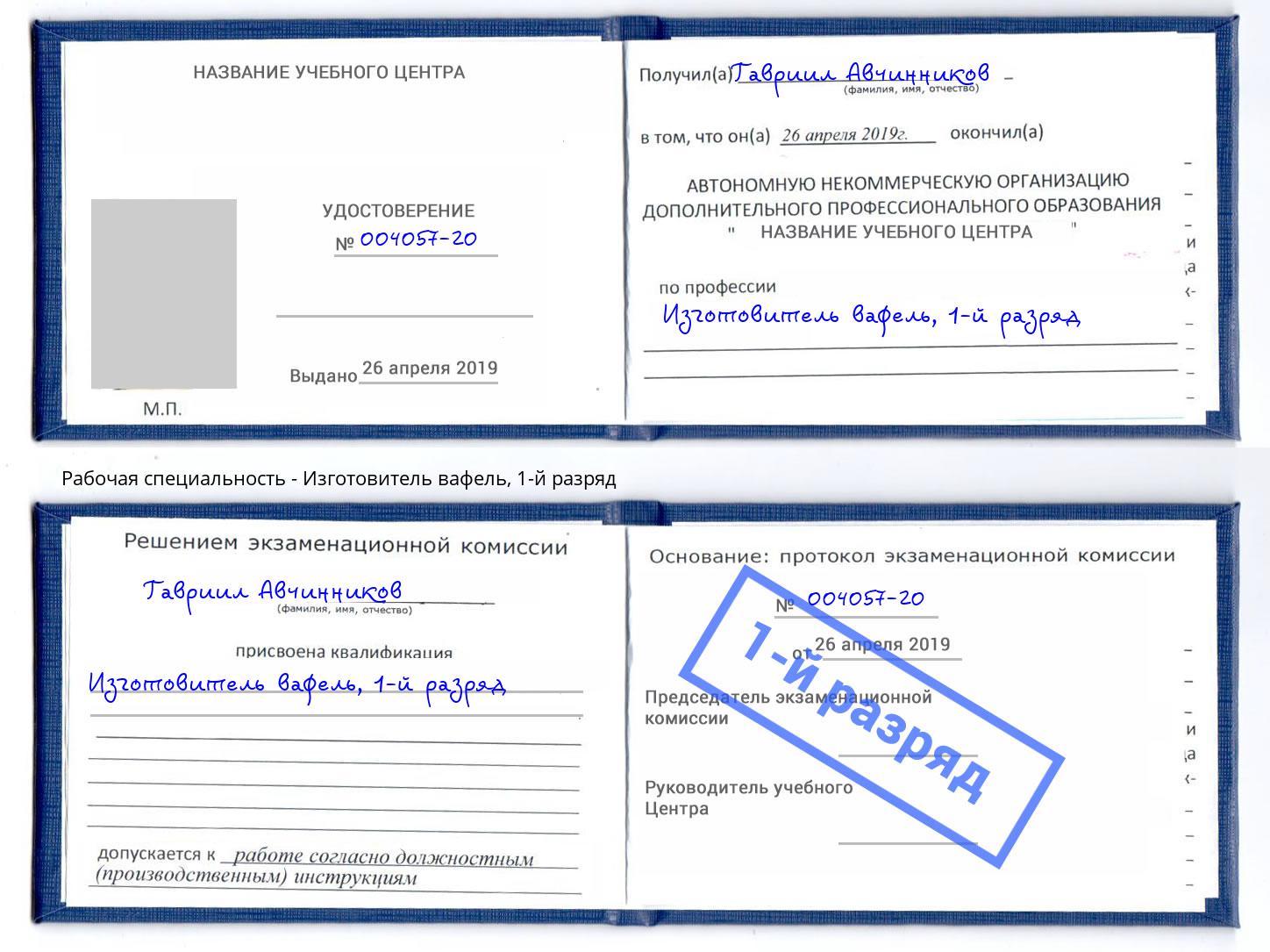 корочка 1-й разряд Изготовитель вафель Саратов