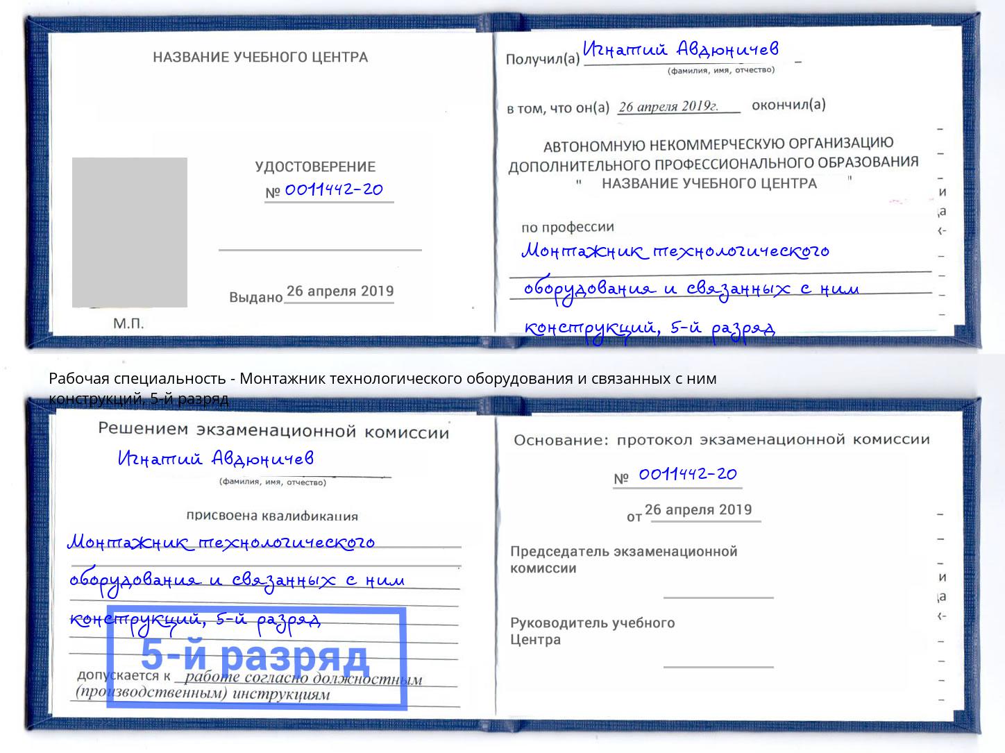 корочка 5-й разряд Монтажник технологического оборудования и связанных с ним конструкций Саратов