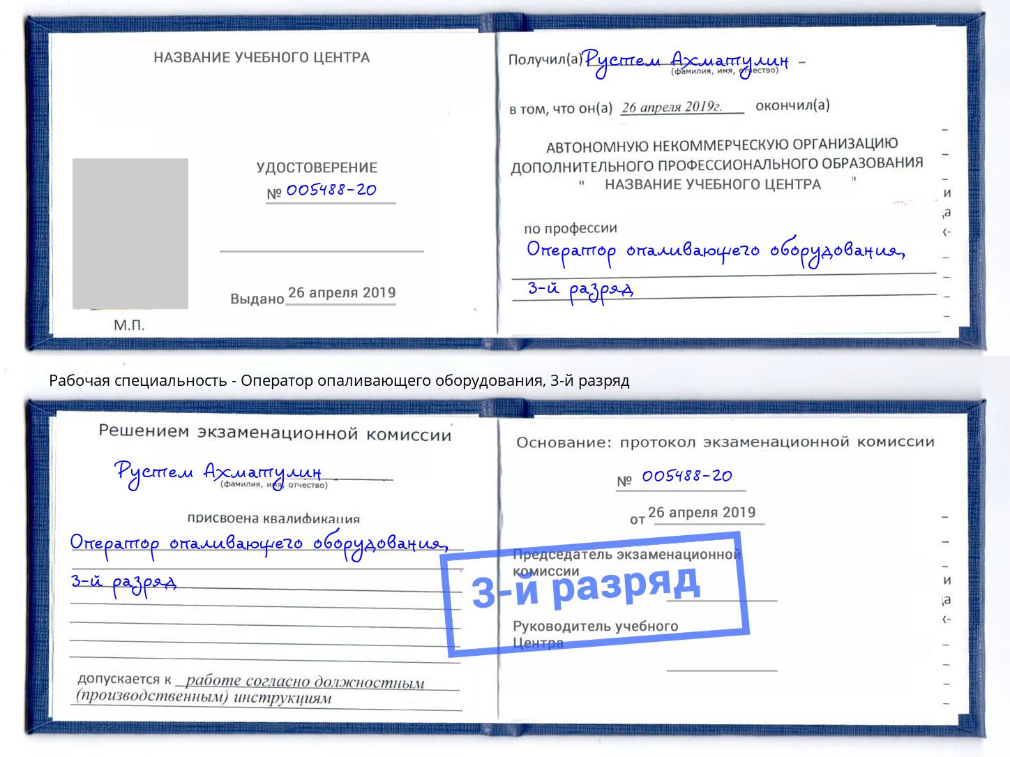 корочка 3-й разряд Оператор опаливающего оборудования Саратов