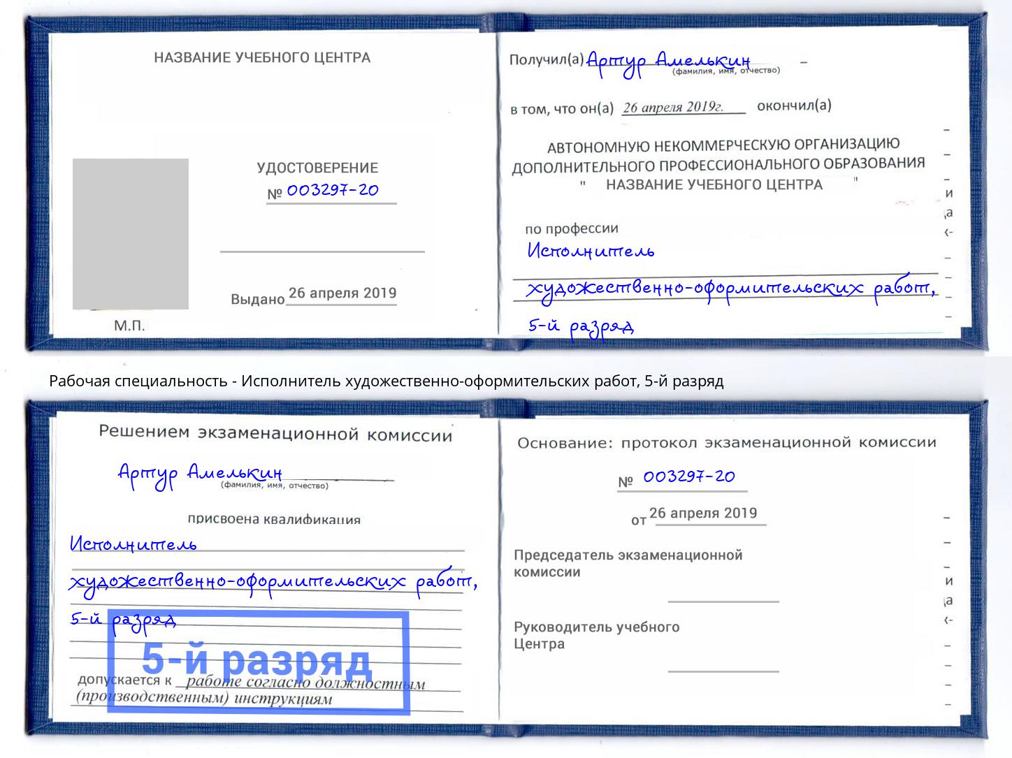 корочка 5-й разряд Исполнитель художественно-оформительских работ Саратов
