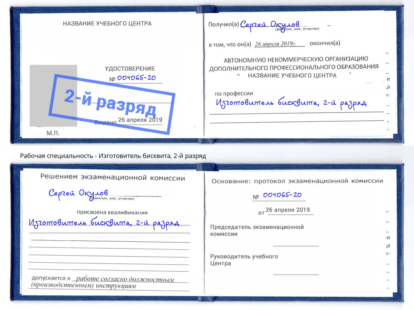 корочка 2-й разряд Изготовитель бисквита Саратов