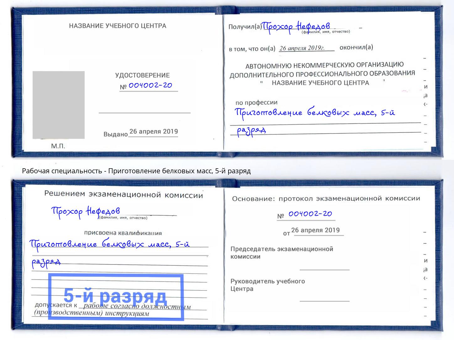 корочка 5-й разряд Приготовление белковых масс Саратов