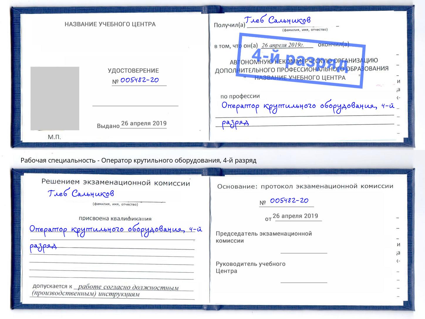 корочка 4-й разряд Оператор крутильного оборудования Саратов