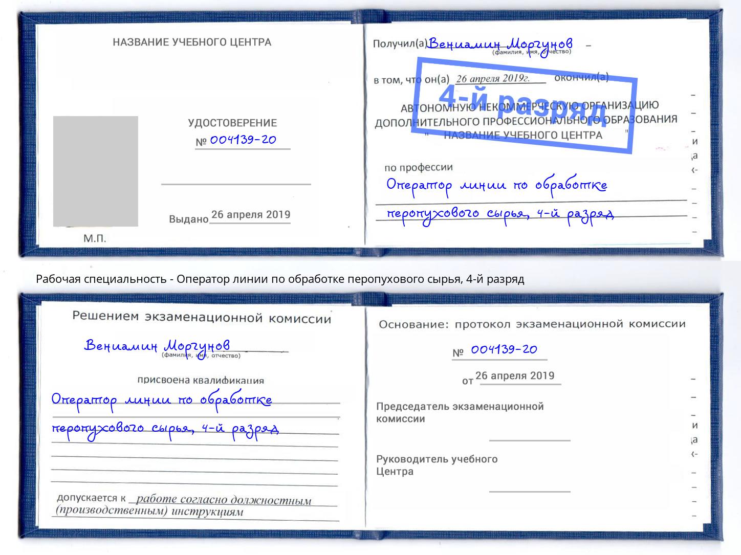 корочка 4-й разряд Оператор линии по обработке перопухового сырья Саратов