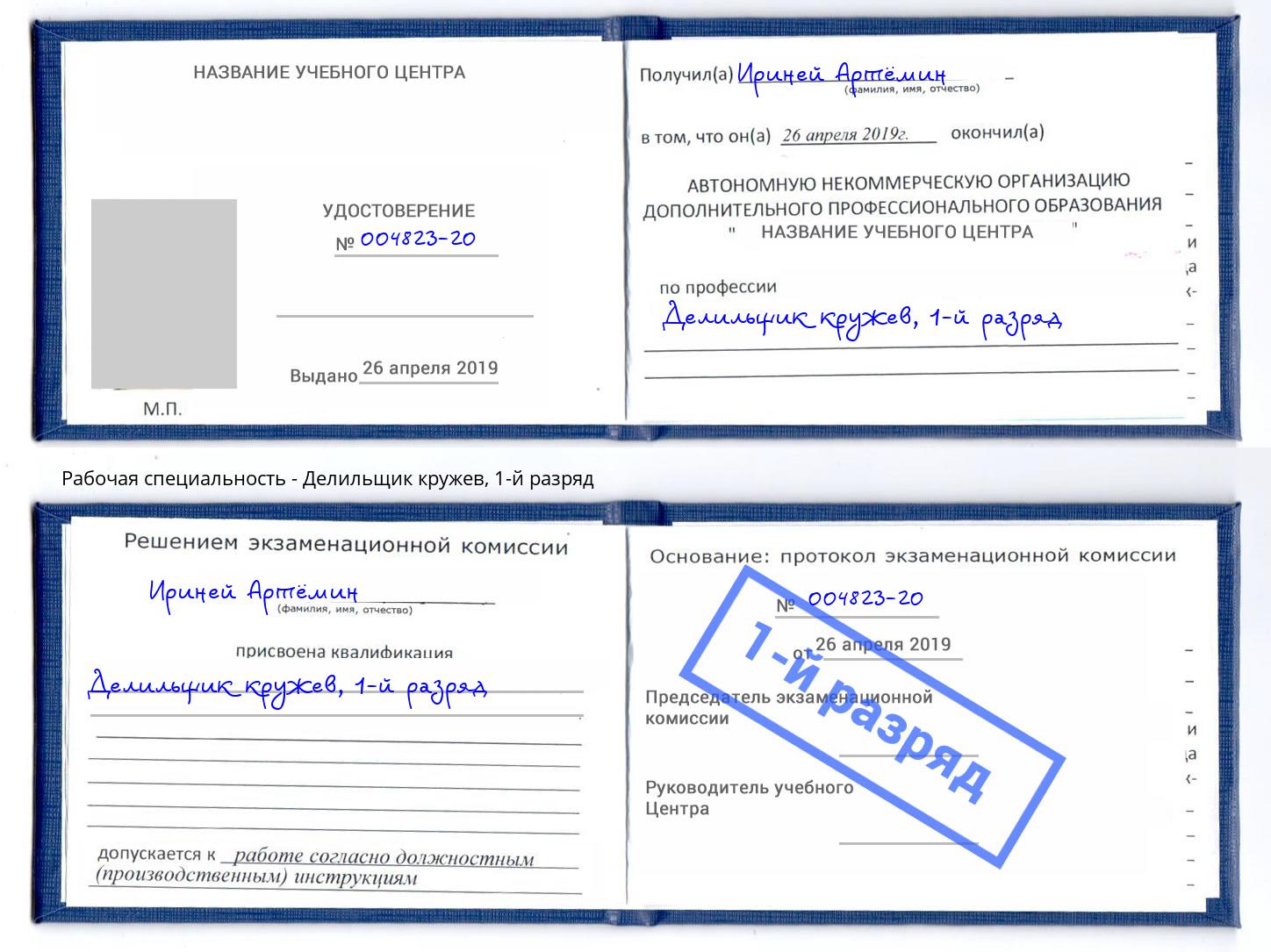 корочка 1-й разряд Делильщик кружев Саратов