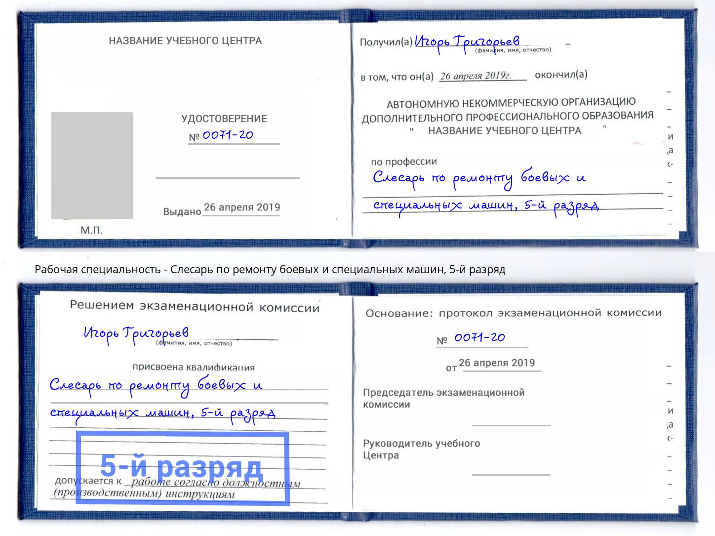 корочка 5-й разряд Слесарь по ремонту боевых и специальных машин Саратов