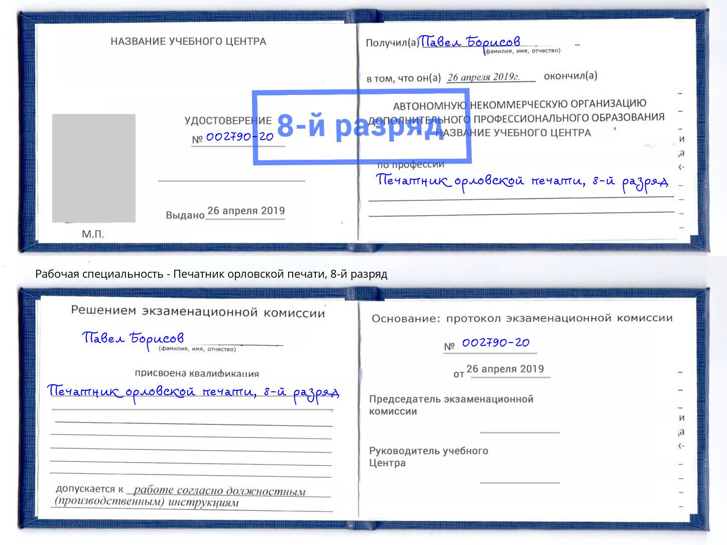 корочка 8-й разряд Печатник орловской печати Саратов