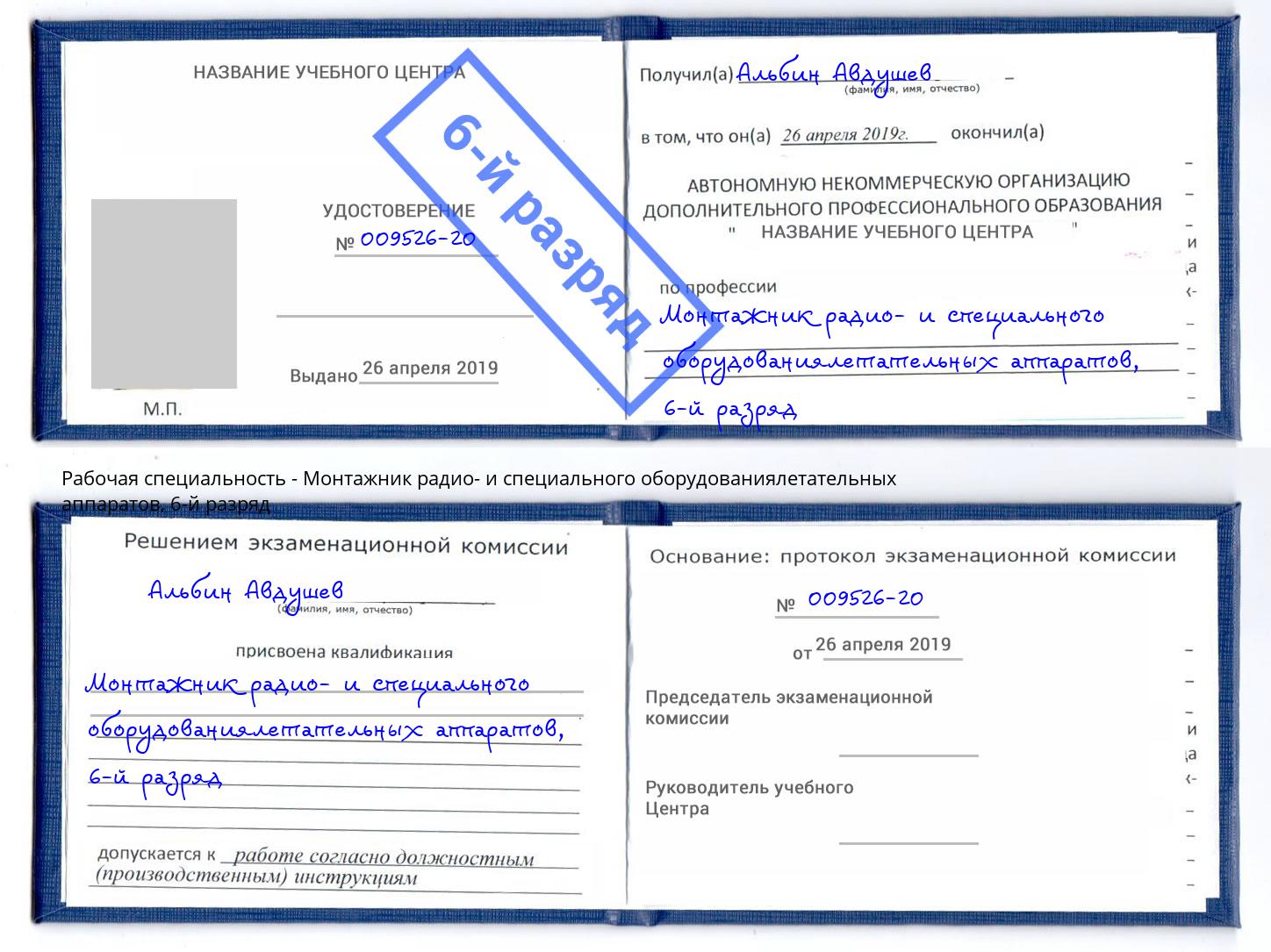 корочка 6-й разряд Монтажник радио- и специального оборудованиялетательных аппаратов Саратов