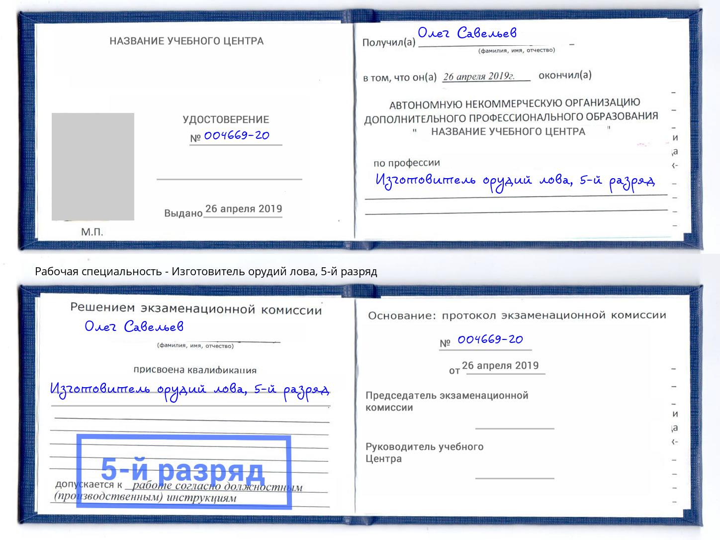 корочка 5-й разряд Изготовитель орудий лова Саратов