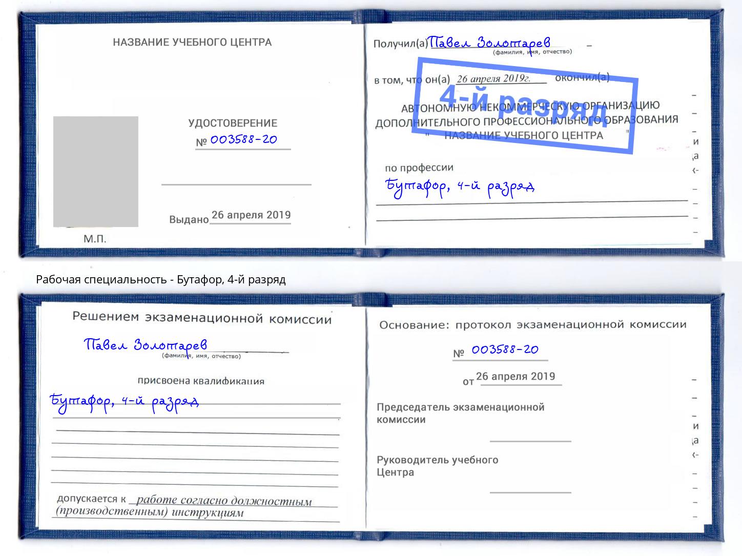 корочка 4-й разряд Бутафор Саратов