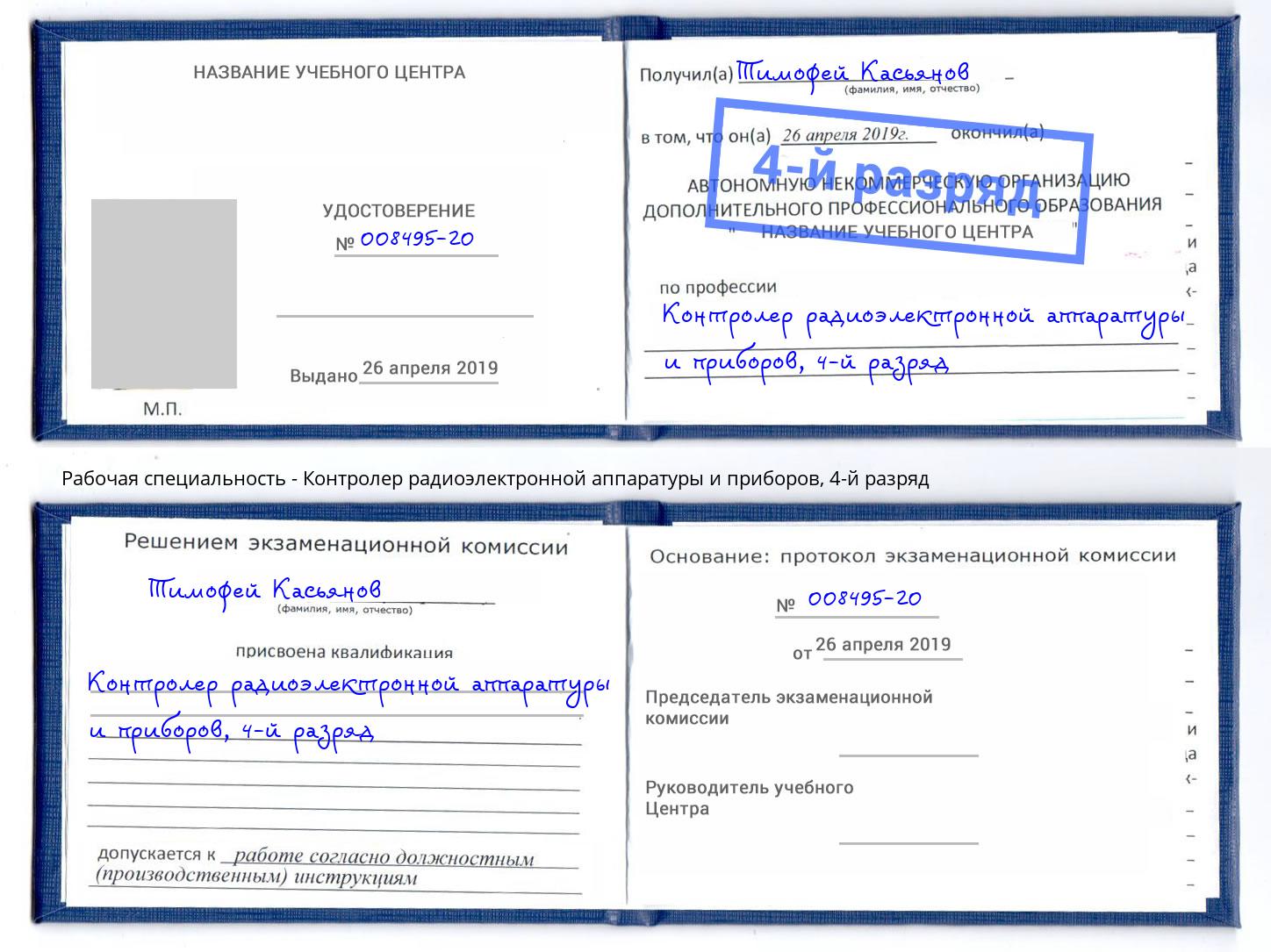 корочка 4-й разряд Контролер радиоэлектронной аппаратуры и приборов Саратов