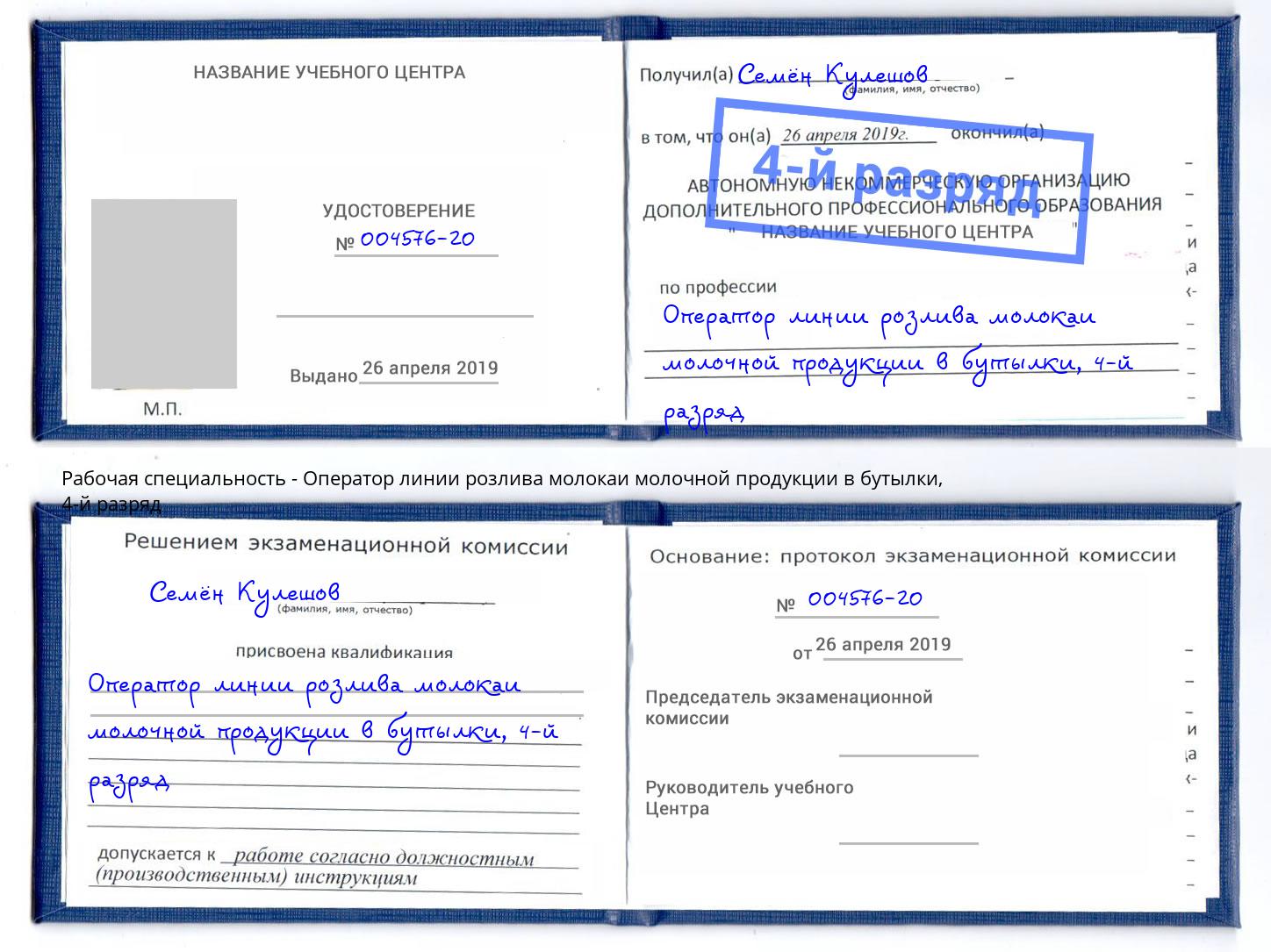 корочка 4-й разряд Оператор линии розлива молокаи молочной продукции в бутылки Саратов