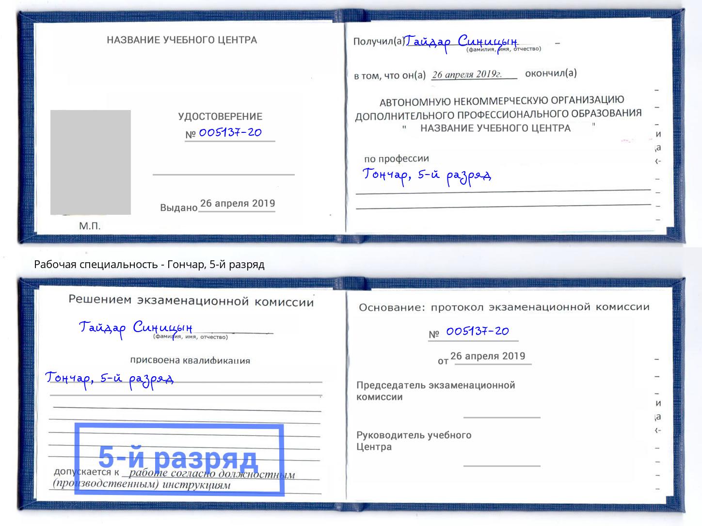 корочка 5-й разряд Гончар Саратов