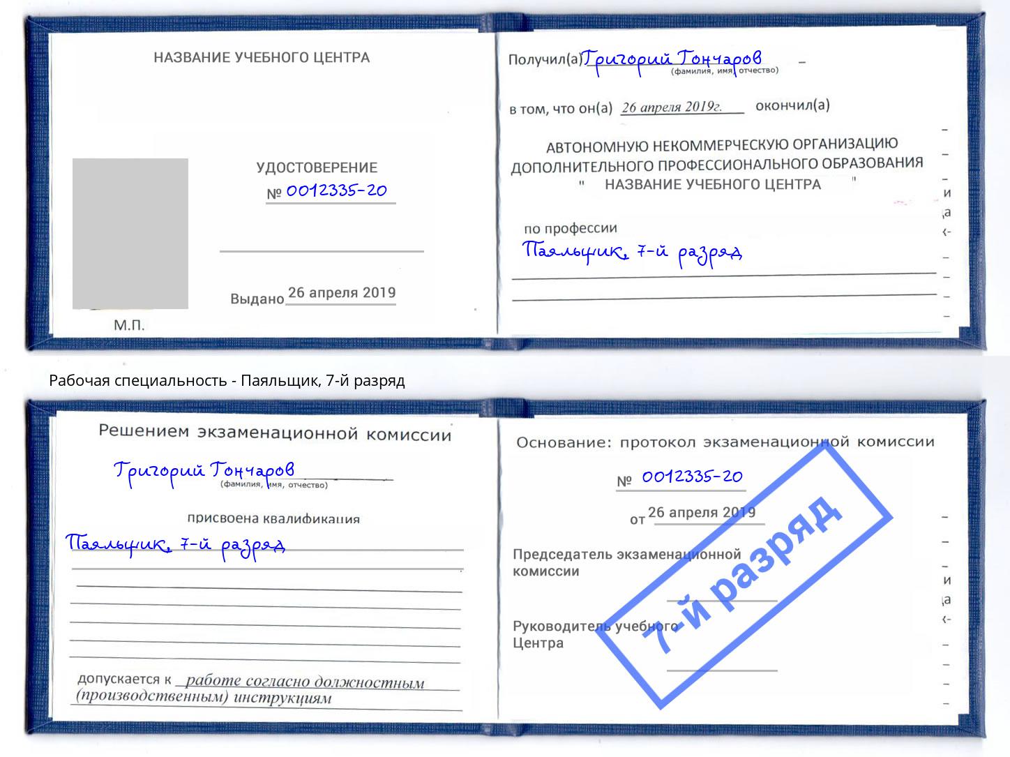 Обучение 🎓 профессии 🔥 паяльщик в Саратове на 1, 2, 3, 4, 5, 6, 7, 8  разряд на 🏛️ дистанционных курсах