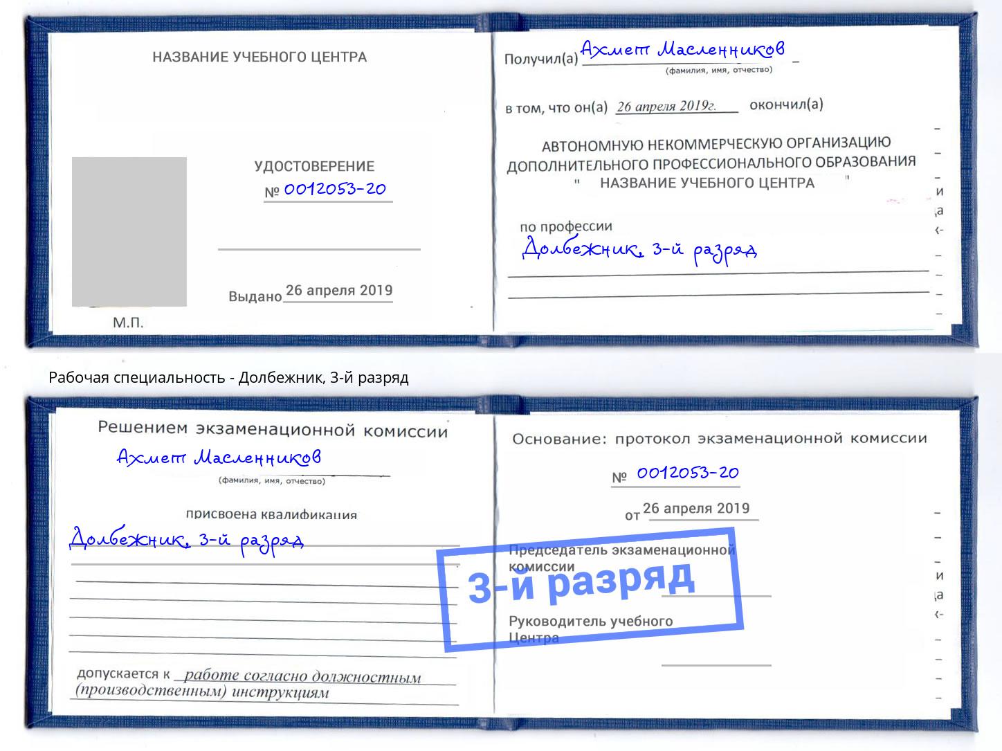 корочка 3-й разряд Долбежник Саратов