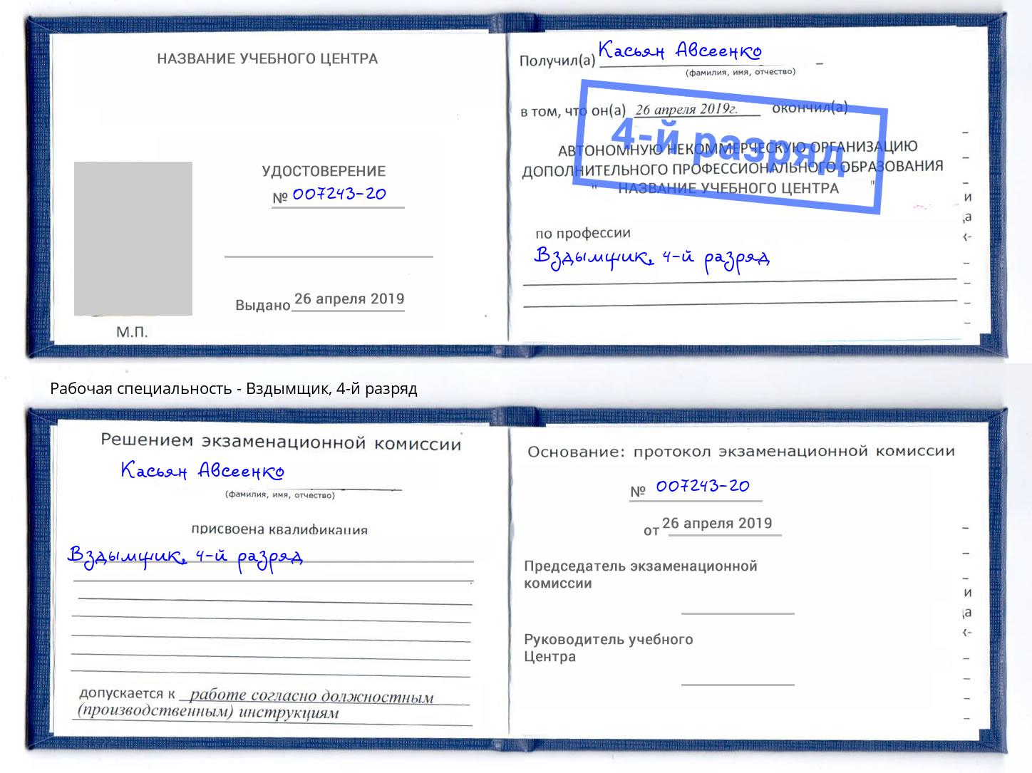 корочка 4-й разряд Вздымщик Саратов