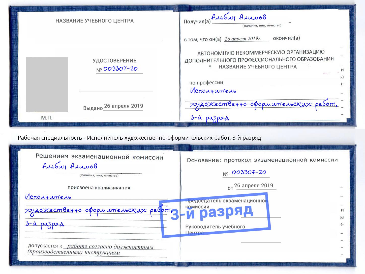 корочка 3-й разряд Исполнитель художественно-оформительских работ Саратов