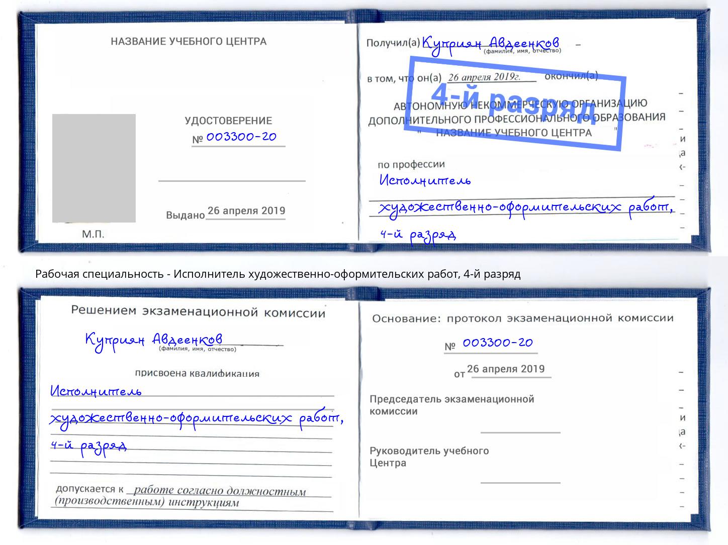 корочка 4-й разряд Исполнитель художественно-оформительских работ Саратов