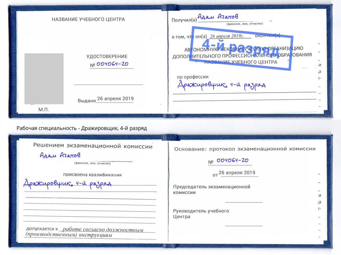 корочка 4-й разряд Дражировщик Саратов