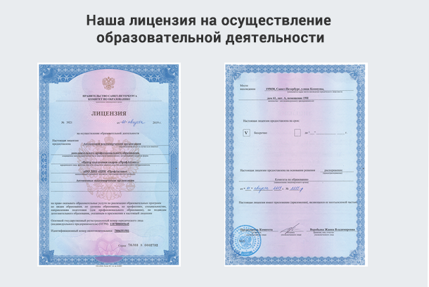 Лицензия на осуществление образовательной деятельности в Саратове